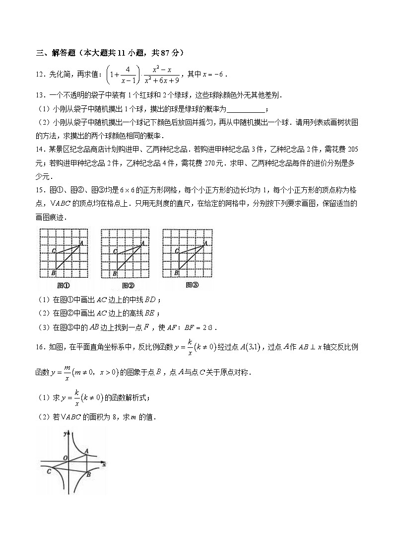 吉林省松原市宁江区三校2025届九年级下学期中考第三次模拟考数学试卷(含答案)第3页