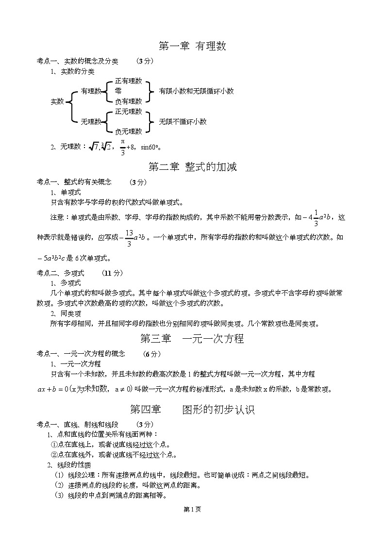 中考数学常考知识梳理第1页