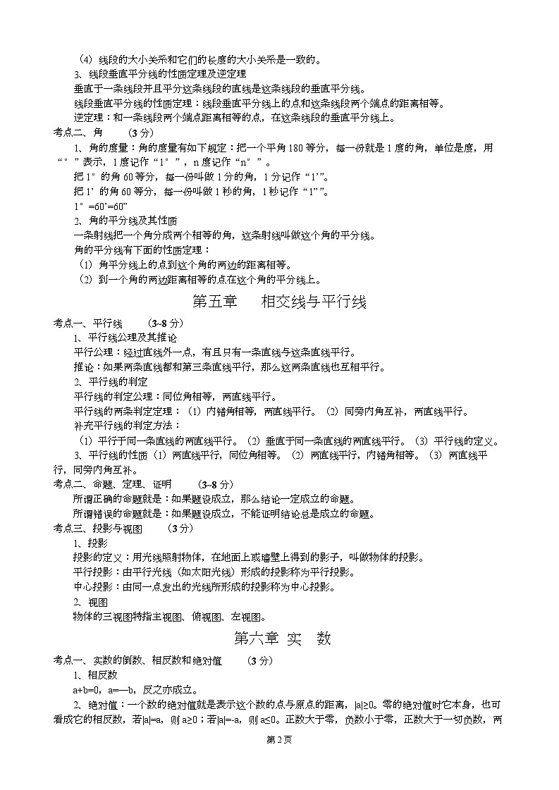 中考数学常考知识梳理第2页