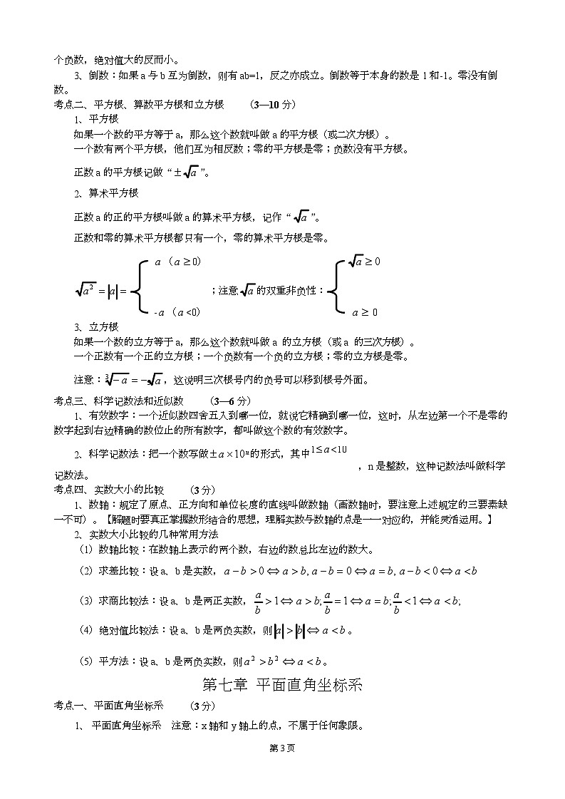 中考数学常考知识梳理第3页