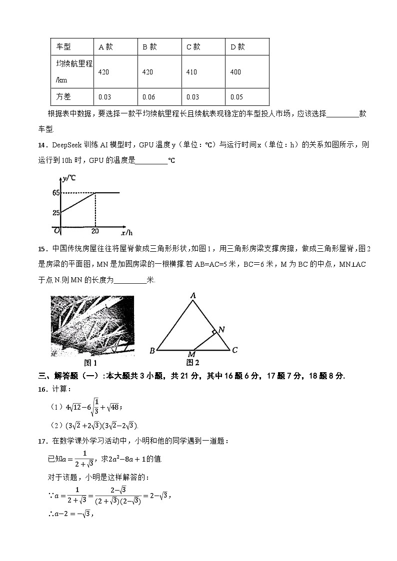 广东省江门市2024-2025学年八年级下学期数学期末试卷第3页