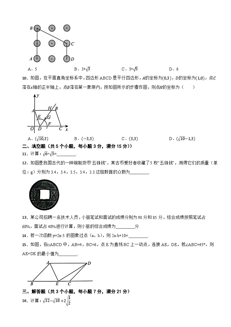 广东省中山市2024-2025学年八年级下学期数学期末考试试卷第2页
