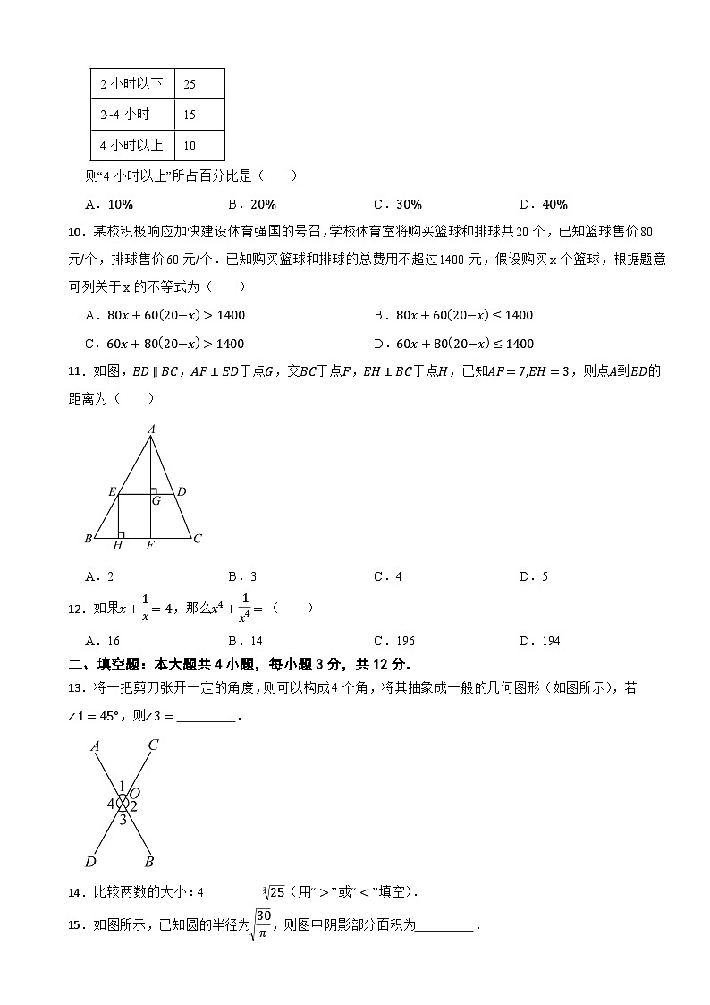 广西来宾市2024-2025学年七年级下学期期末考试数学试题第2页
