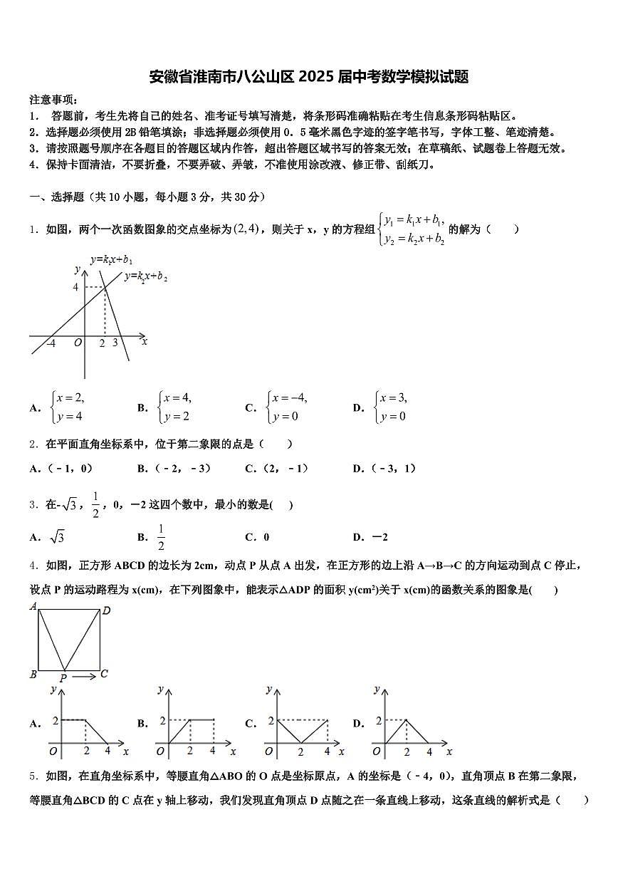 安徽省淮南市八公山区2025届中考数学模拟试题含解析第1页