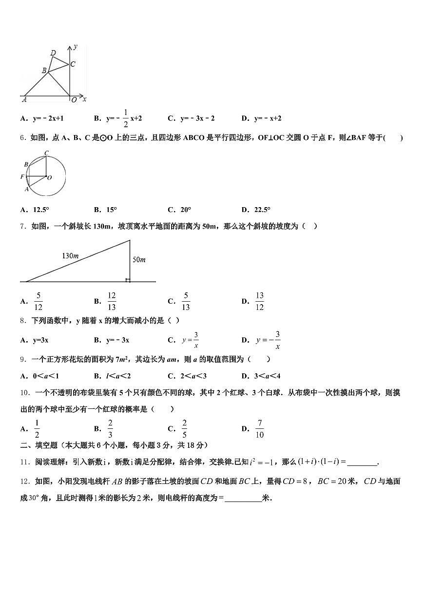 安徽省淮南市八公山区2025届中考数学模拟试题含解析第2页