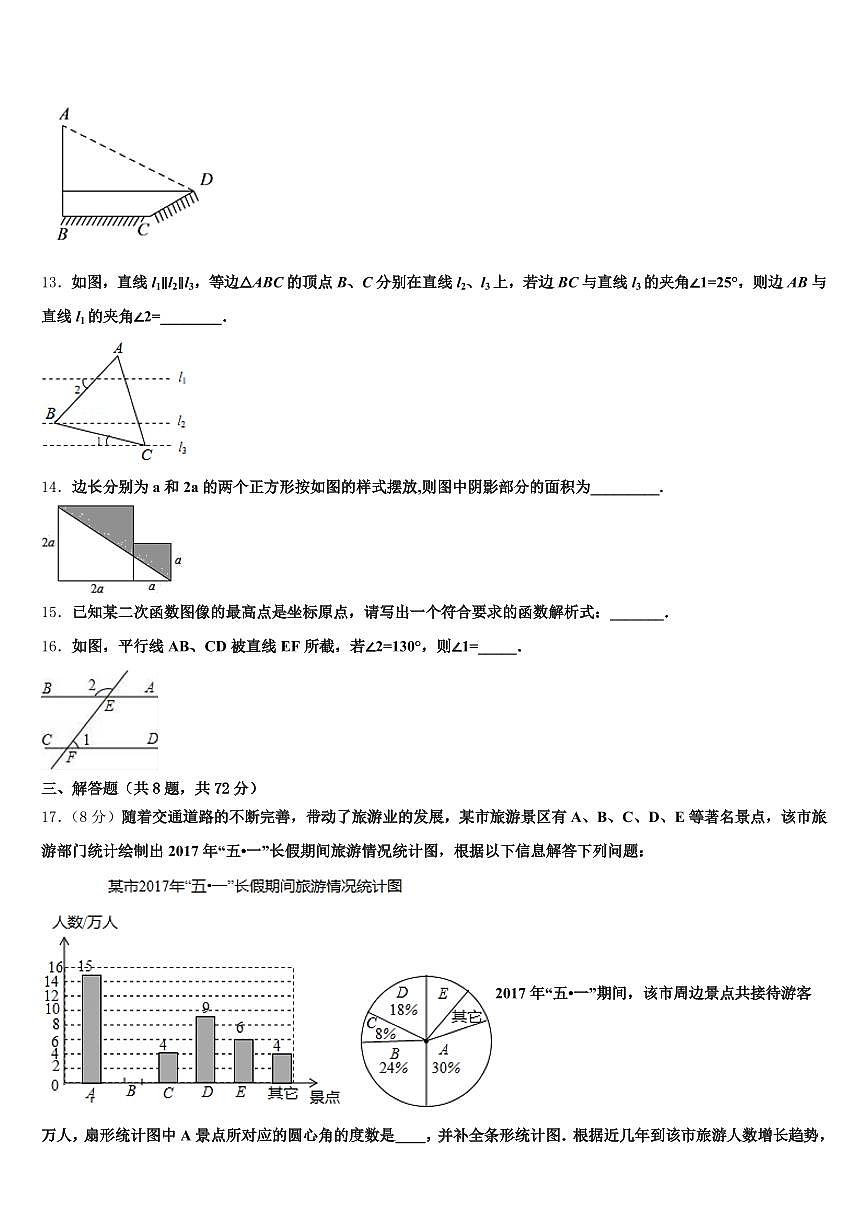安徽省淮南市八公山区2025届中考数学模拟试题含解析第3页