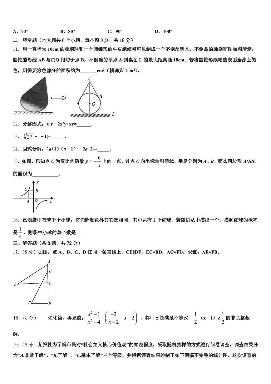 秦皇岛市抚宁区2025届中考二模数学试题含解析第3页