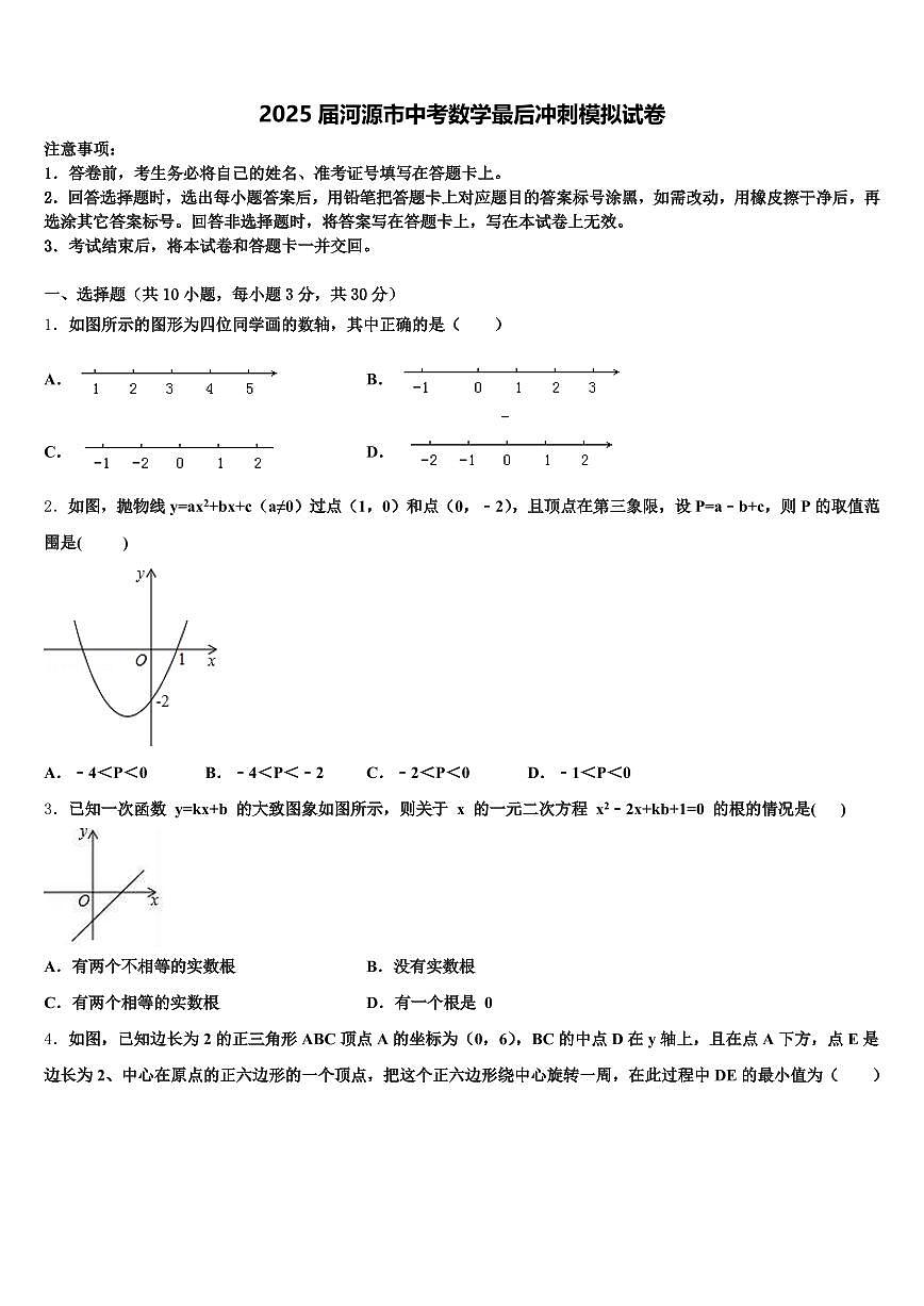 2025届河源市中考数学最后冲刺模拟试卷含解析第1页