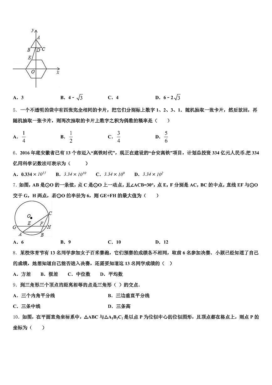 2025届河源市中考数学最后冲刺模拟试卷含解析第2页