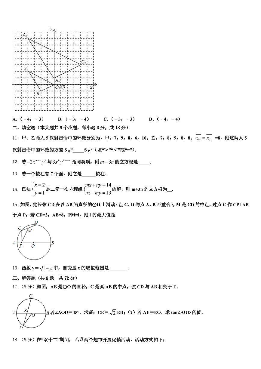 2025届河源市中考数学最后冲刺模拟试卷含解析第3页