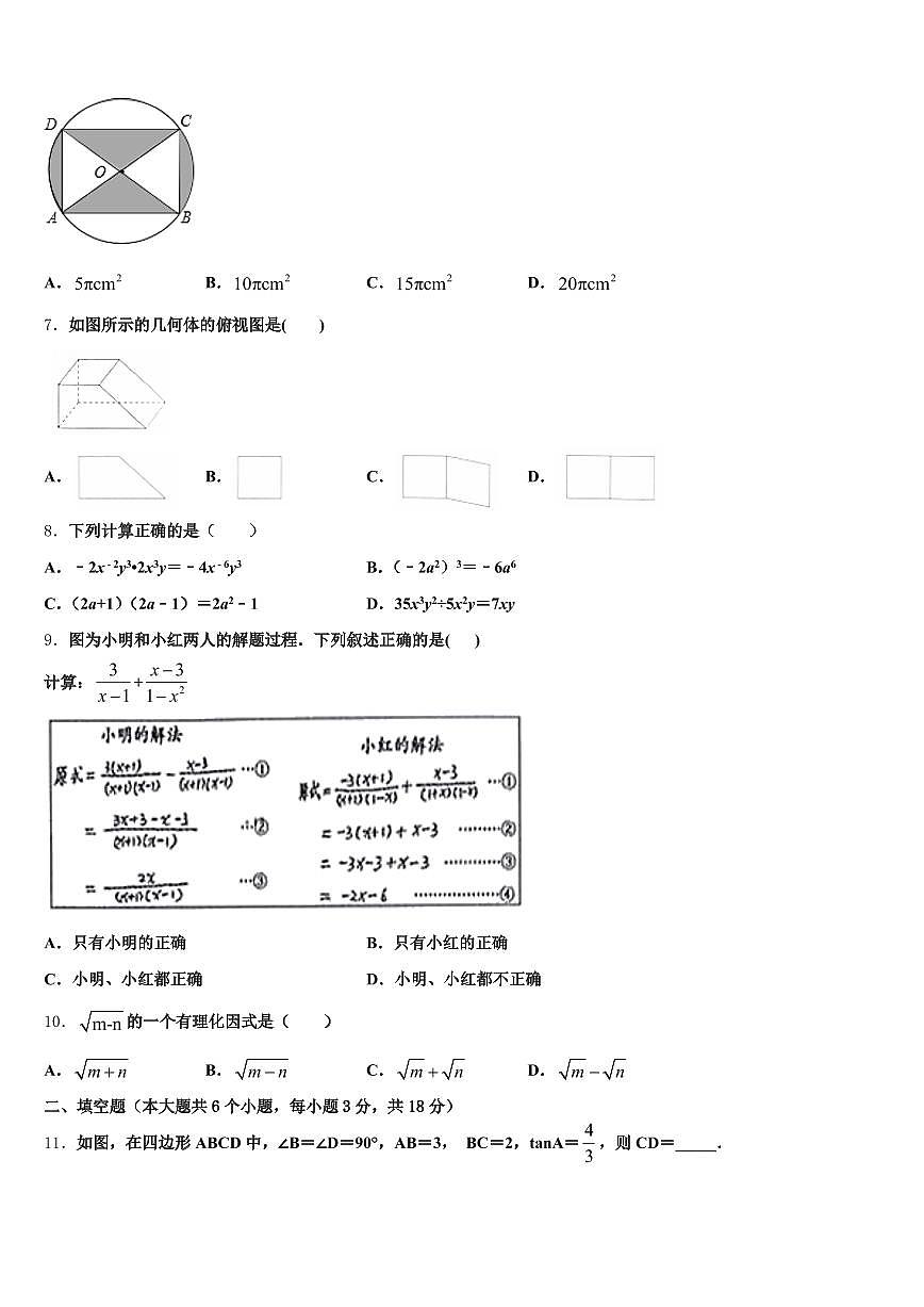 德格县2025届中考四模数学试题含解析第2页