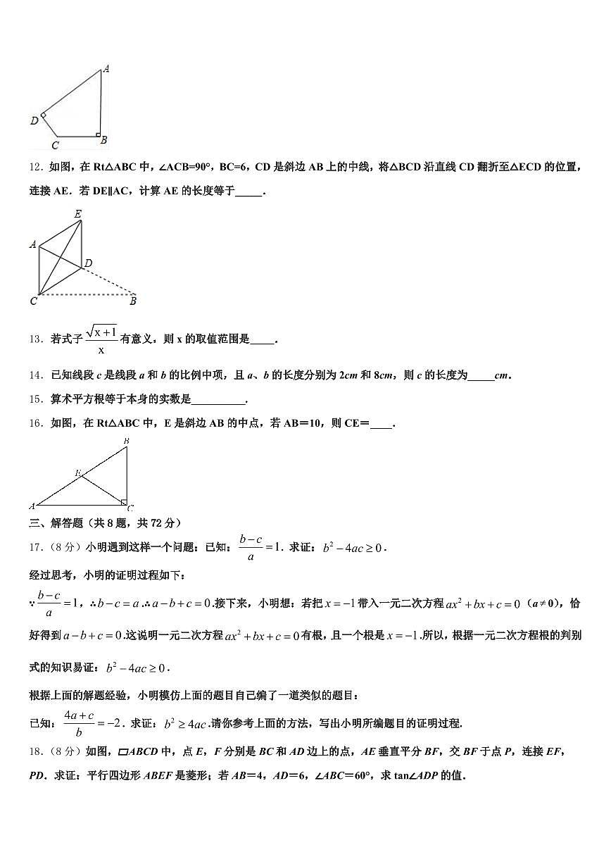 德格县2025届中考四模数学试题含解析第3页