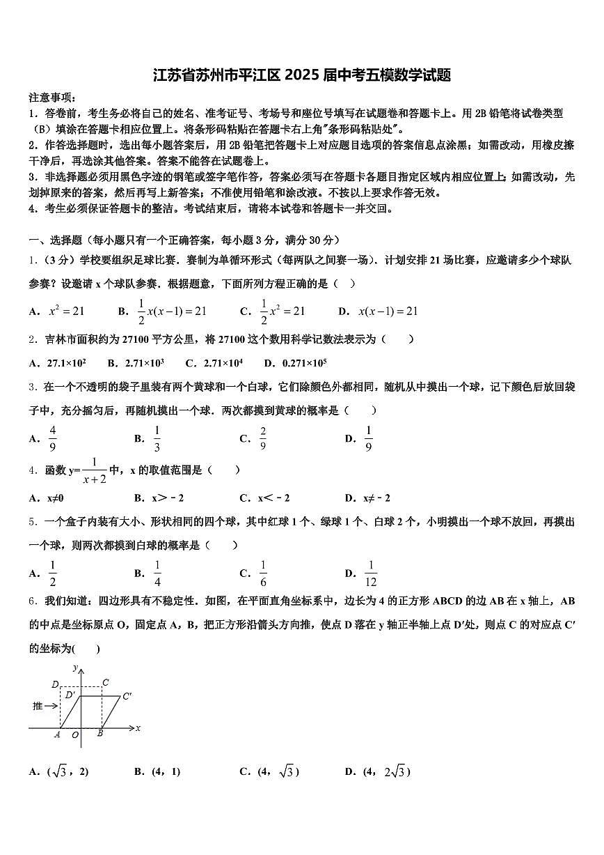 江苏省苏州市平江区2025届中考五模数学试题含解析第1页