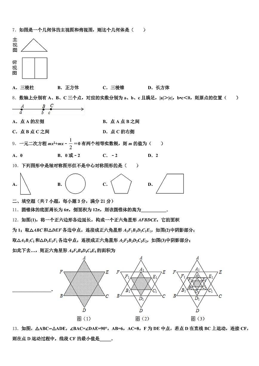 江苏省苏州市平江区2025届中考五模数学试题含解析第2页