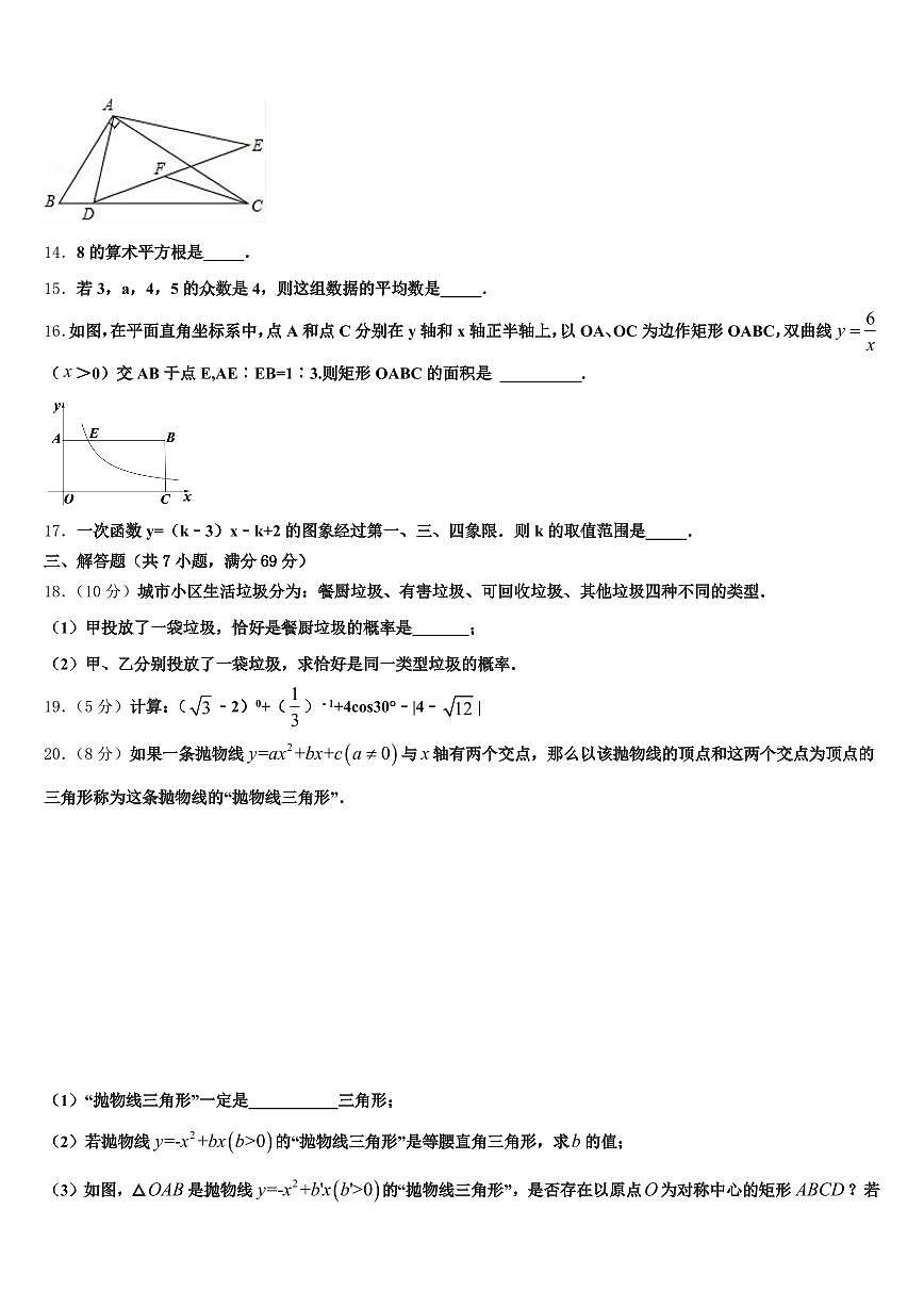 江苏省苏州市平江区2025届中考五模数学试题含解析第3页