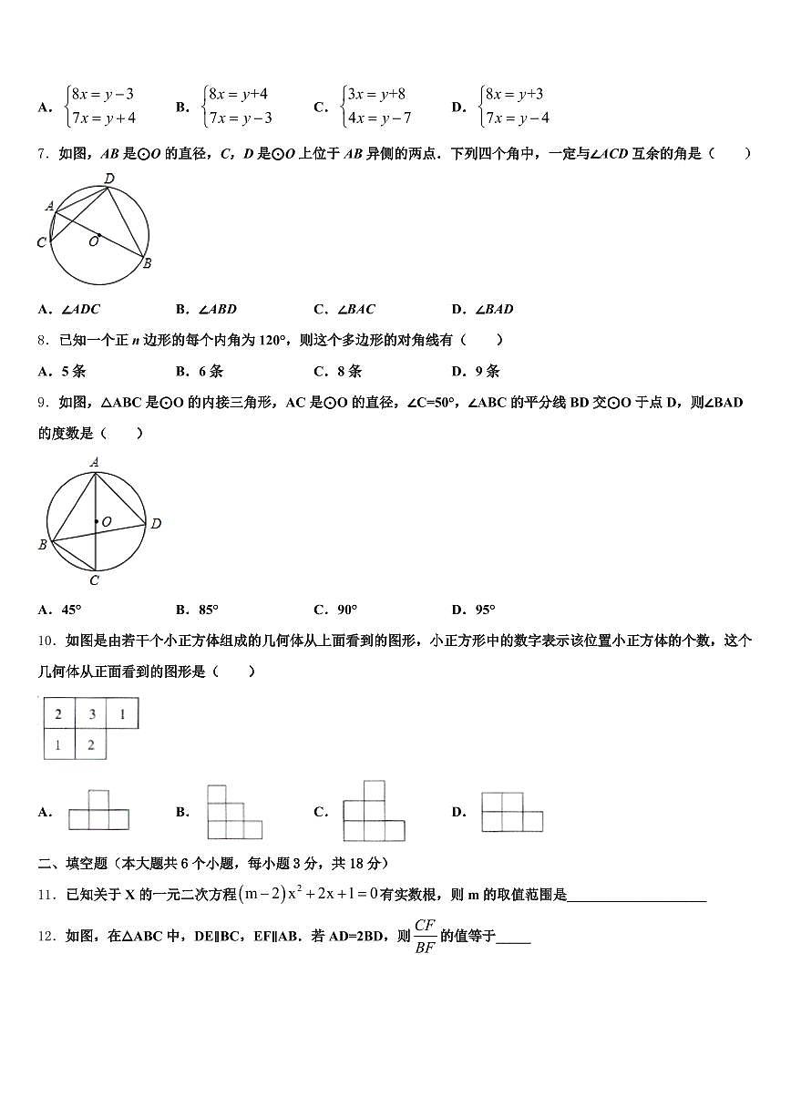 山东省东营市东营区2025届中考考前最后一卷数学试卷含解析第2页