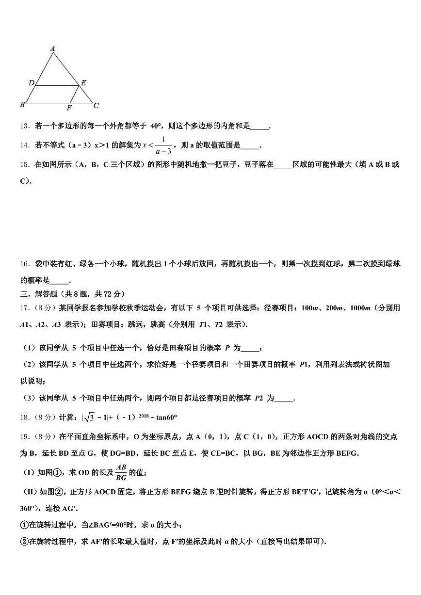 山东省东营市东营区2025届中考考前最后一卷数学试卷含解析第3页