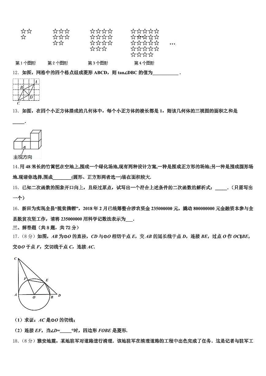 2025年吉林省白山市江源县中考数学模拟试题含解析第3页