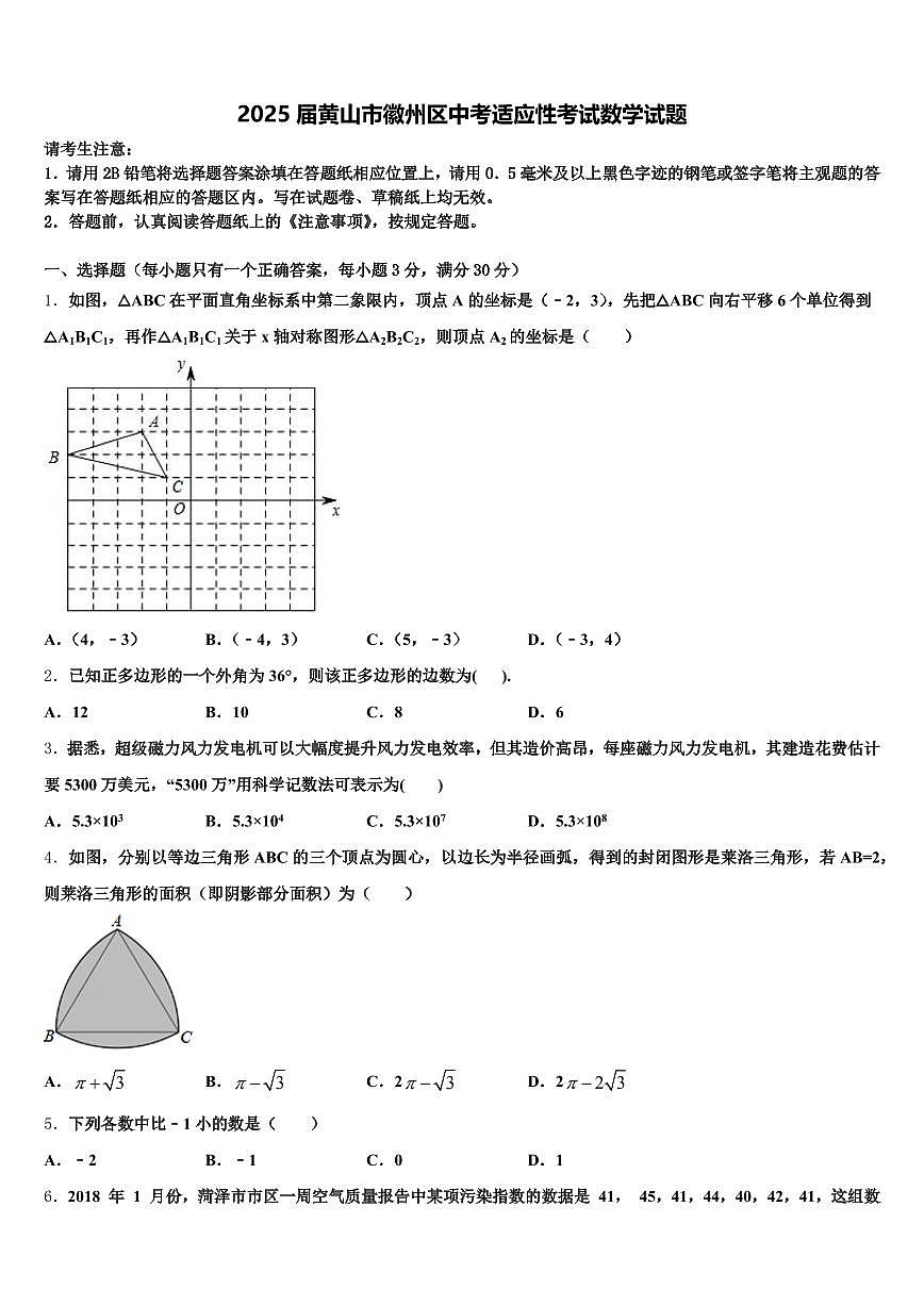 2025届黄山市徽州区中考适应性考试数学试题含解析第1页