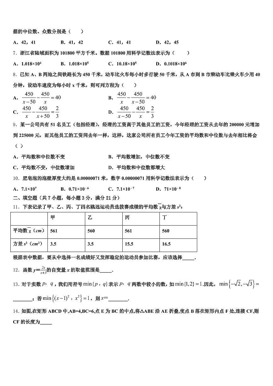 2025届黄山市徽州区中考适应性考试数学试题含解析第2页