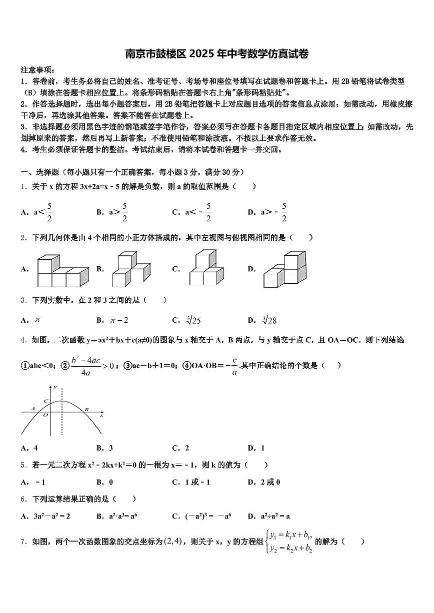 南京市鼓楼区2025年中考数学仿真试卷含解析第1页
