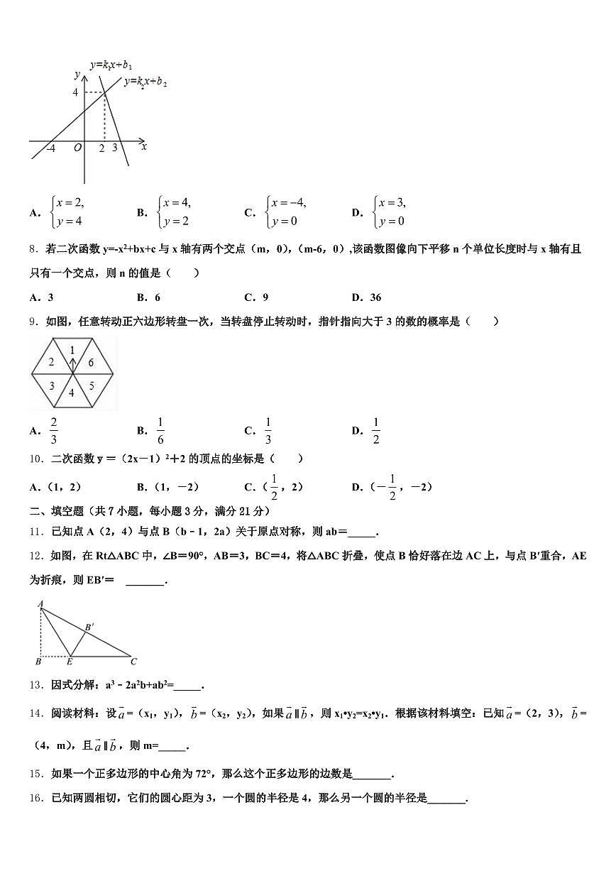 南京市鼓楼区2025年中考数学仿真试卷含解析第2页