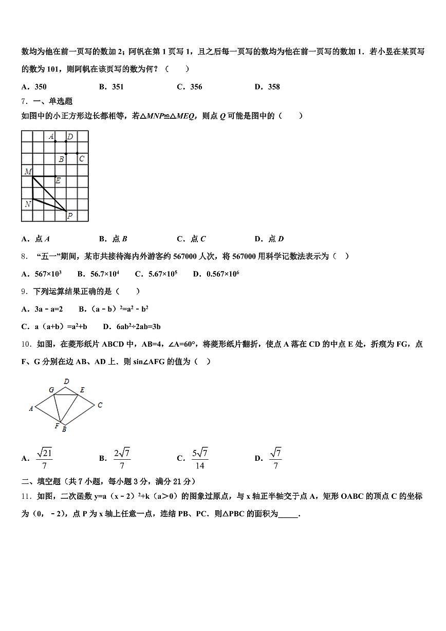 贵州省黔东南南苗族侗族自治州台江县2025届中考押题数学预测卷含解析第2页