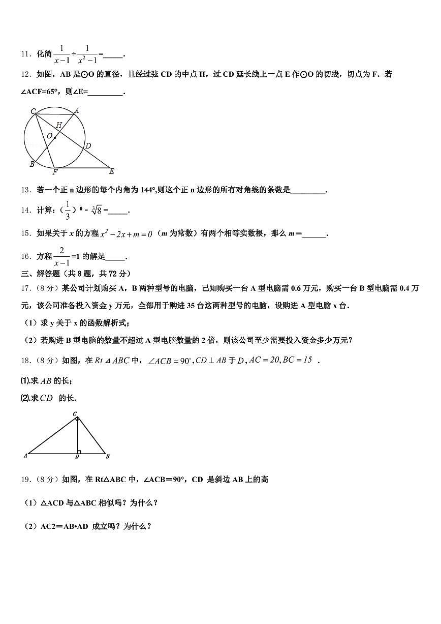 2025年周口市沈丘县中考数学模拟试题含解析第3页