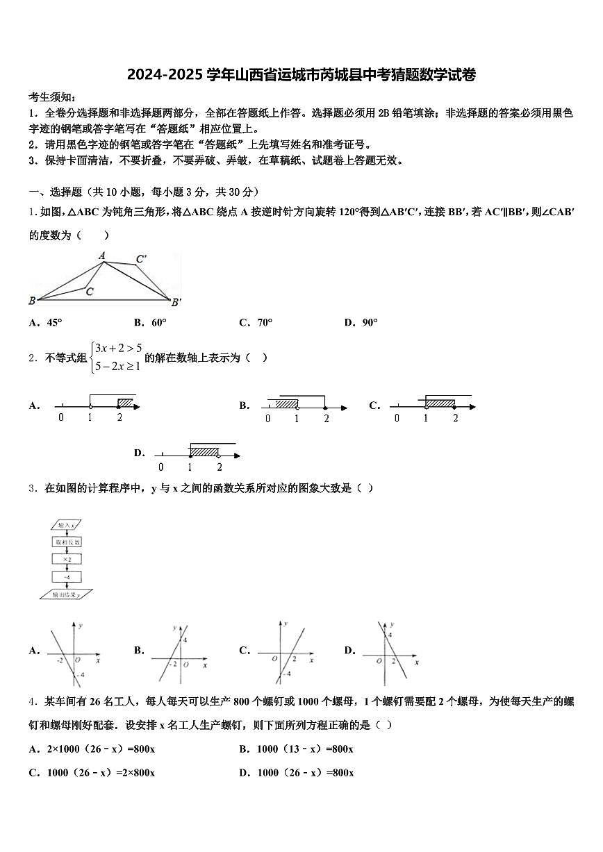 2024-2025学年山西省运城市芮城县中考猜题数学试卷含解析第1页