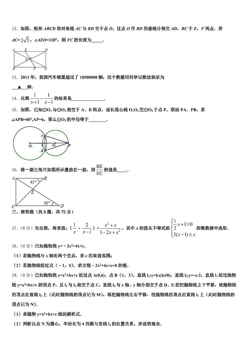 2024-2025学年山西省运城市芮城县中考猜题数学试卷含解析第3页