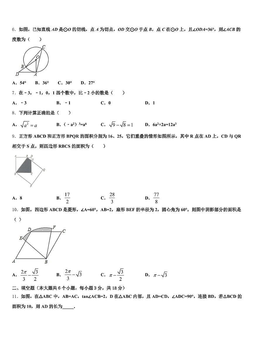 2024-2025学年宁德市屏南县中考押题数学预测卷含解析第2页
