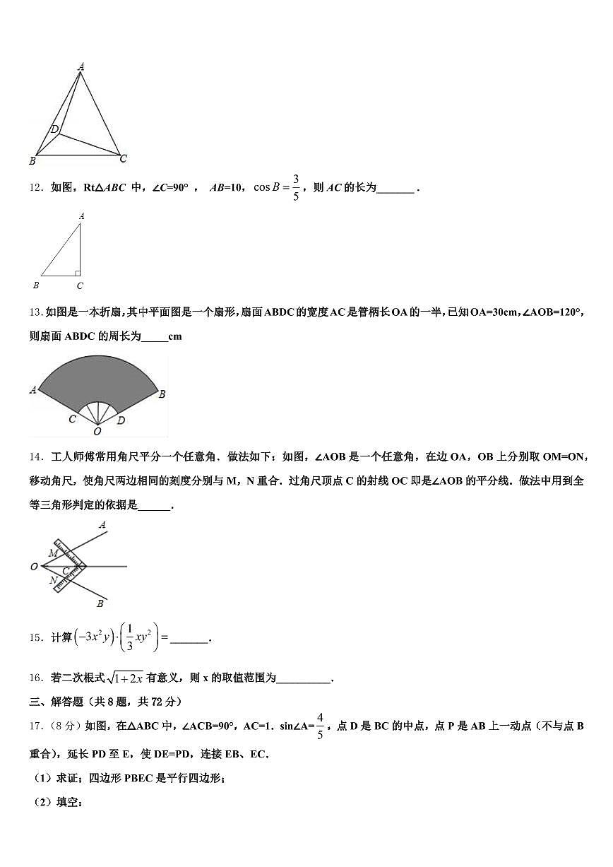 2024-2025学年宁德市屏南县中考押题数学预测卷含解析第3页