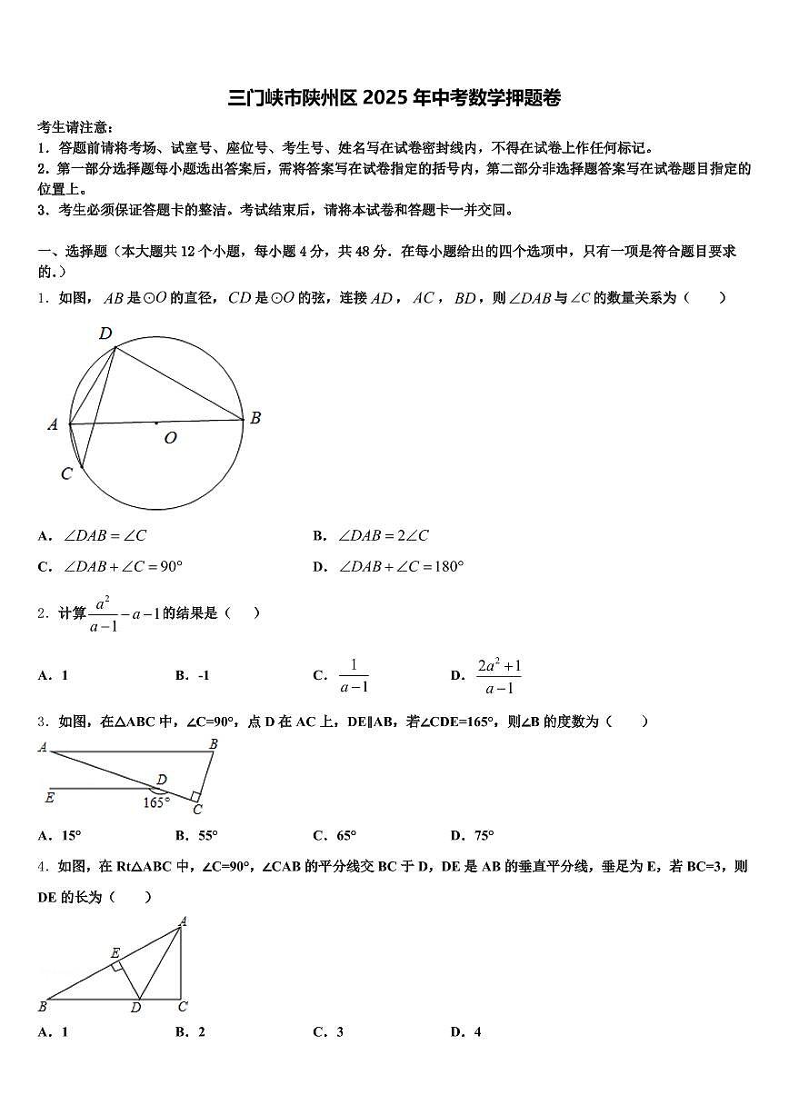 三门峡市陕州区2025年中考数学押题卷含解析第1页