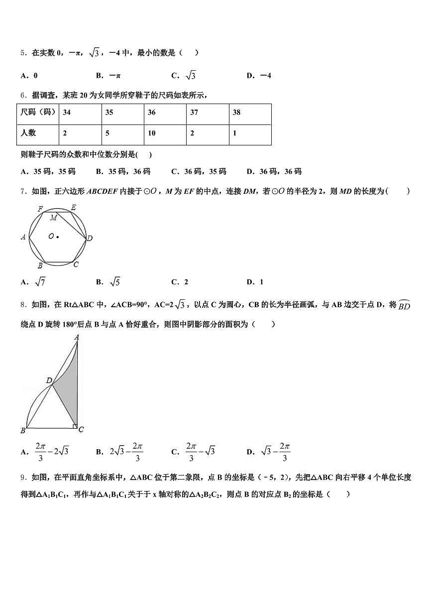 三门峡市陕州区2025年中考数学押题卷含解析第2页