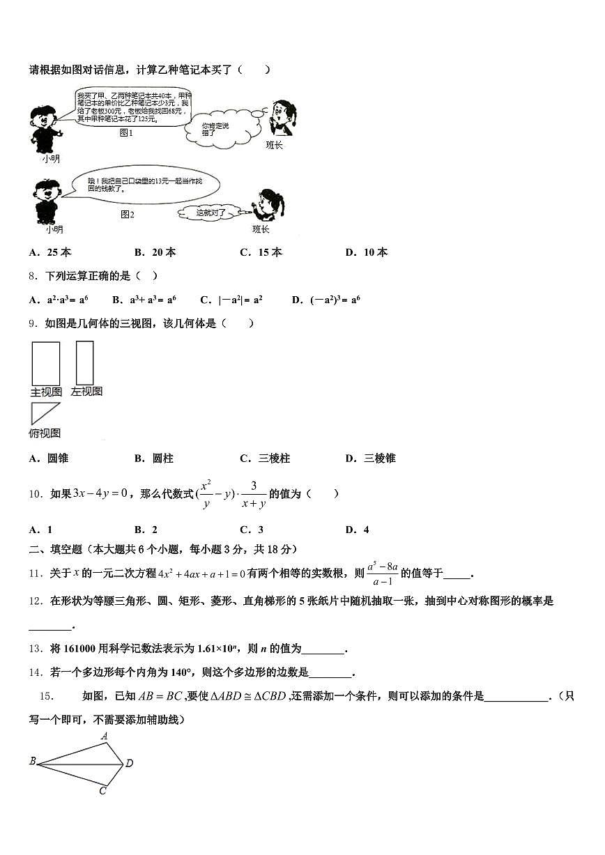 2025届烟台市龙口市中考数学猜题卷含解析第2页