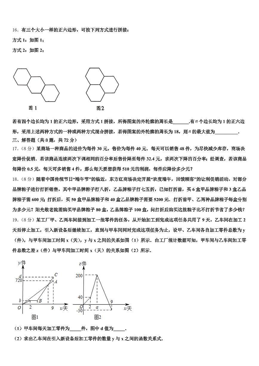 2025届烟台市龙口市中考数学猜题卷含解析第3页