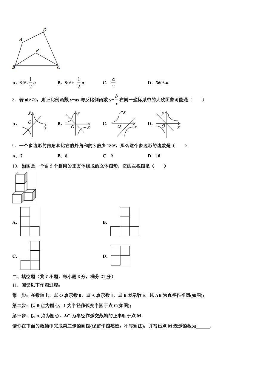 梧州市长洲区2024-2025学年中考数学全真模拟试卷含解析第2页