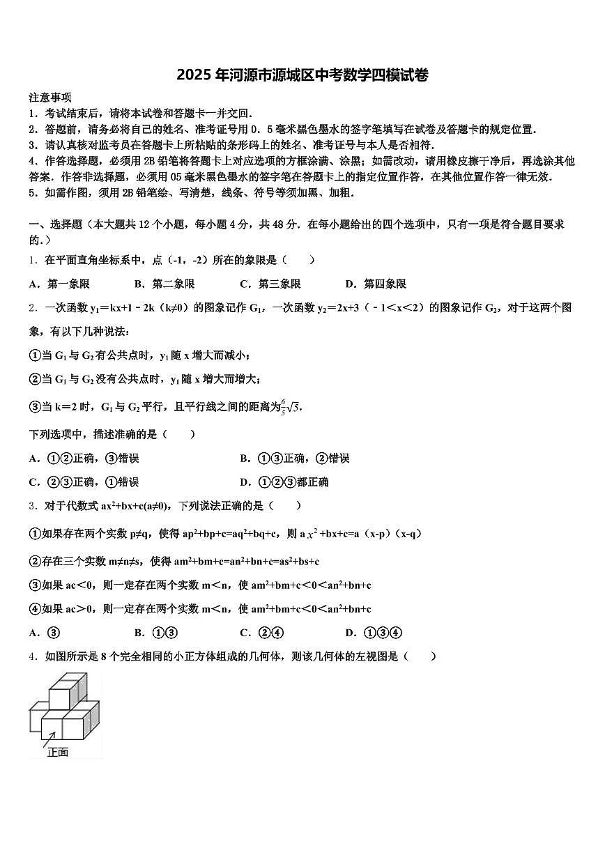 2025年河源市源城区中考数学四模试卷含解析第1页