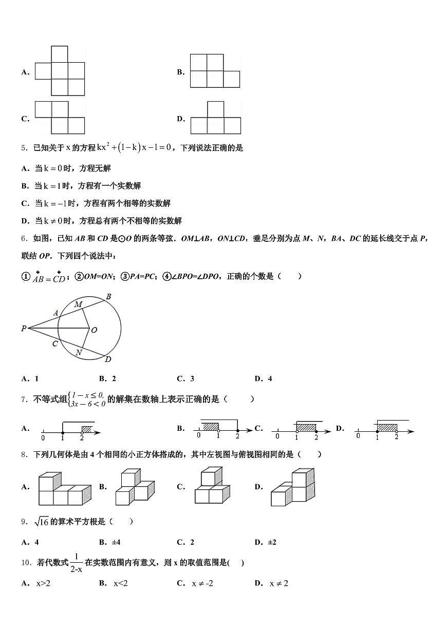 2025年河源市源城区中考数学四模试卷含解析第2页