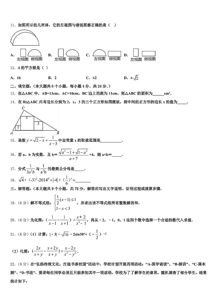 2025年河源市源城区中考数学四模试卷含解析第3页