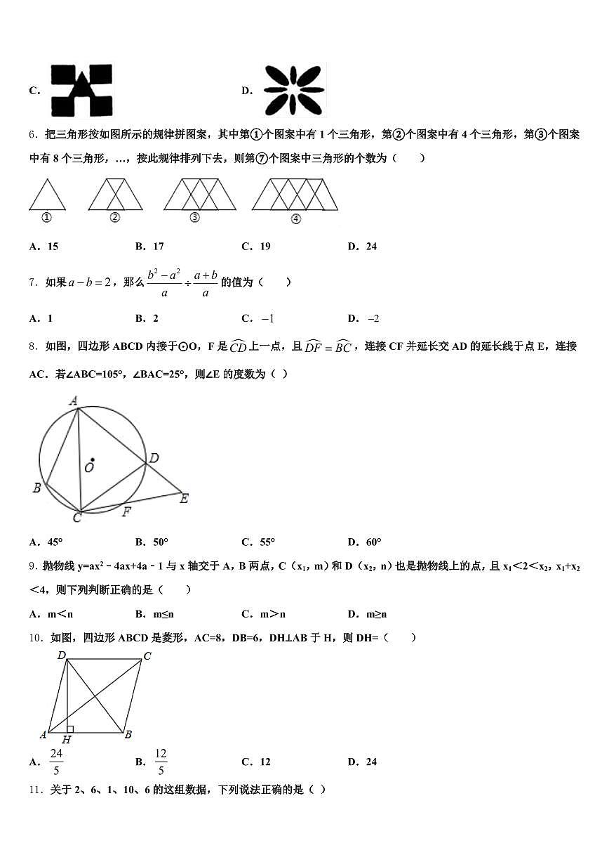 福建省福州市闽侯县2025届中考数学猜题卷含解析第2页