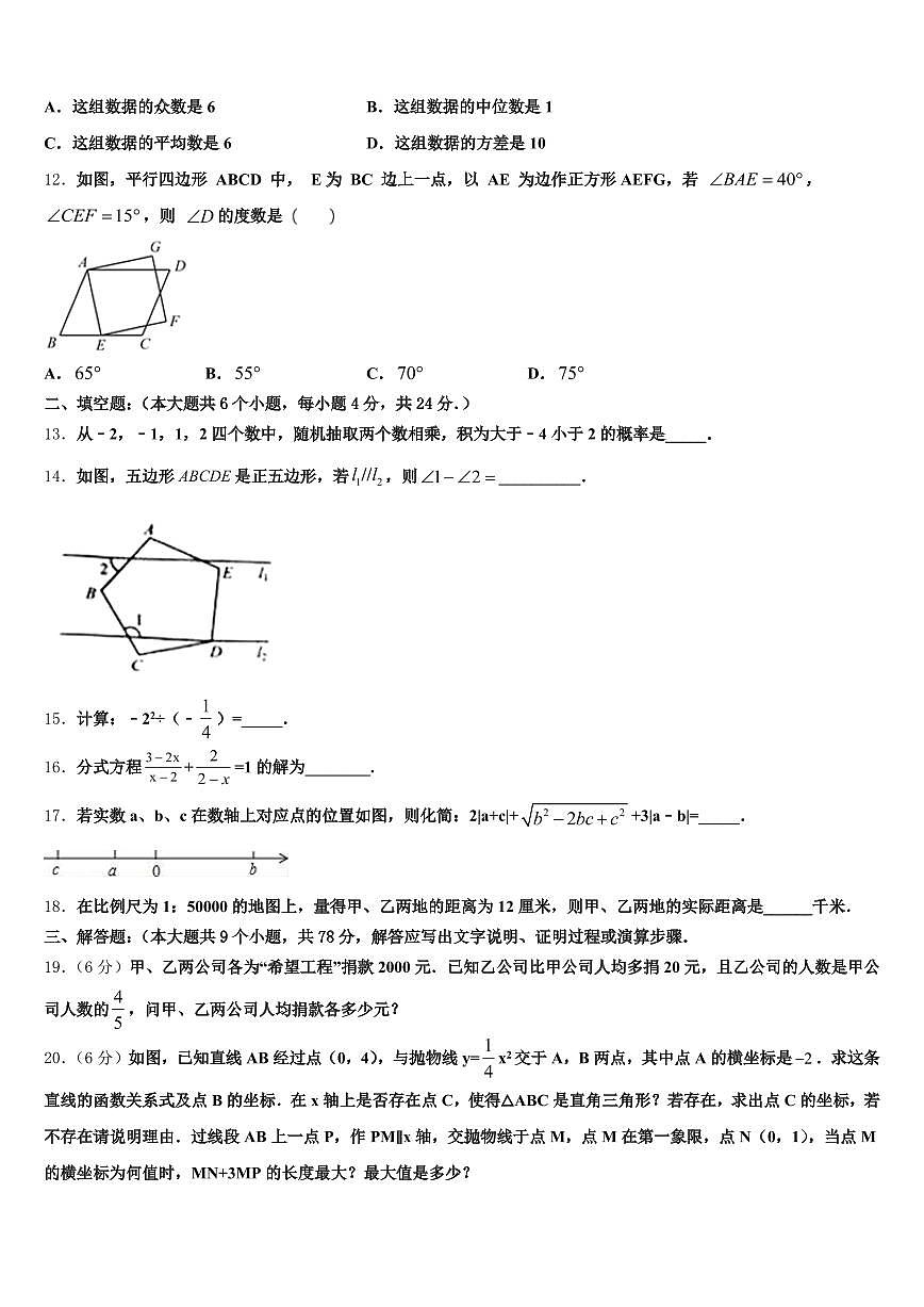福建省福州市闽侯县2025届中考数学猜题卷含解析第3页