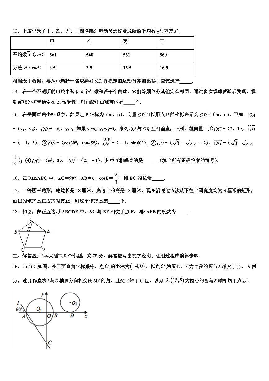 2024-2025学年贺州市昭平县中考猜题数学试卷含解析第3页