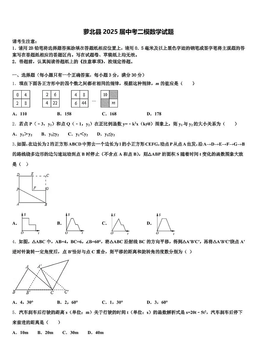 萝北县2025届中考二模数学试题含解析第1页
