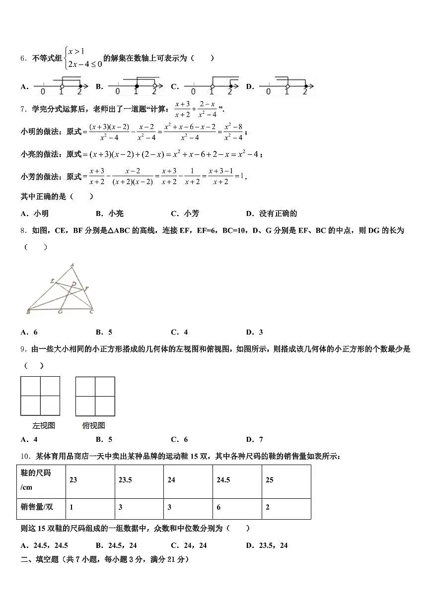 萝北县2025届中考二模数学试题含解析第2页