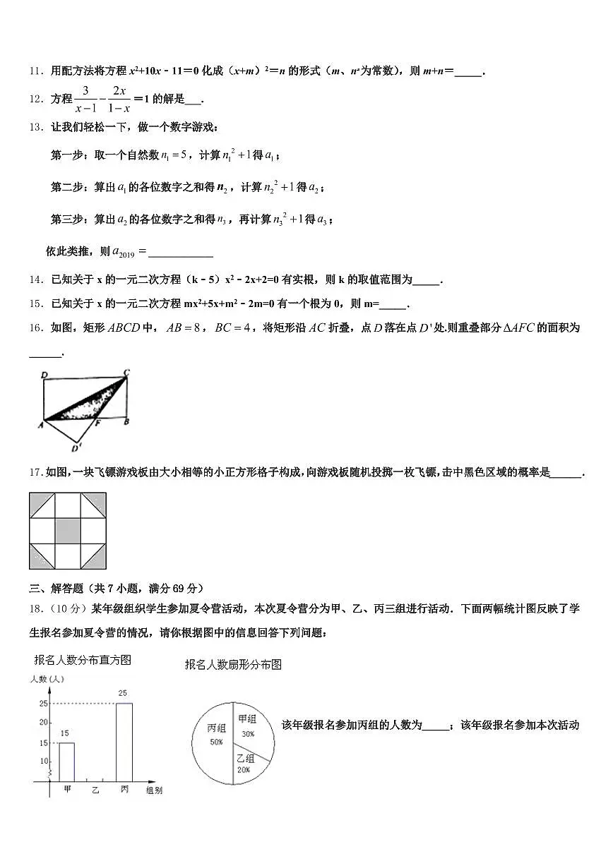 萝北县2025届中考二模数学试题含解析第3页