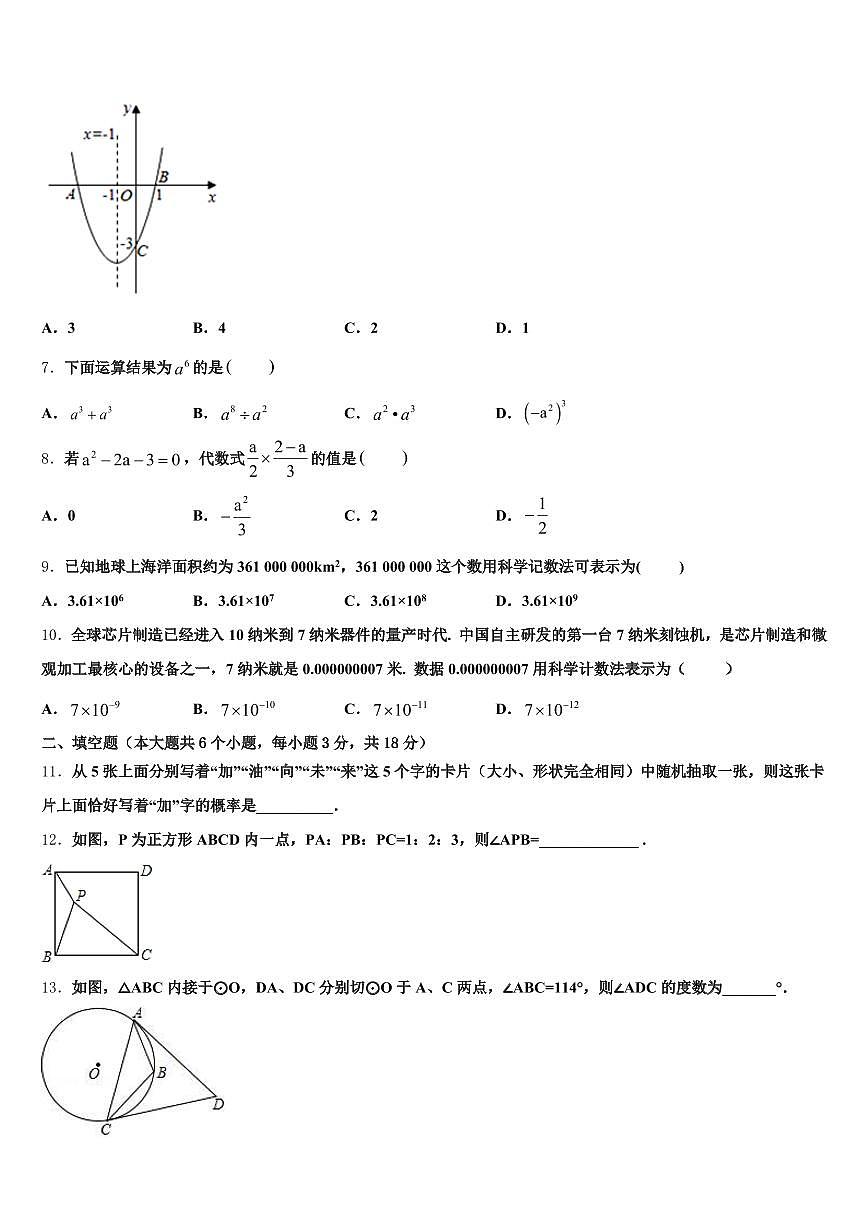 临汾市浮山县2024-2025学年中考考前最后一卷数学试卷含解析第2页