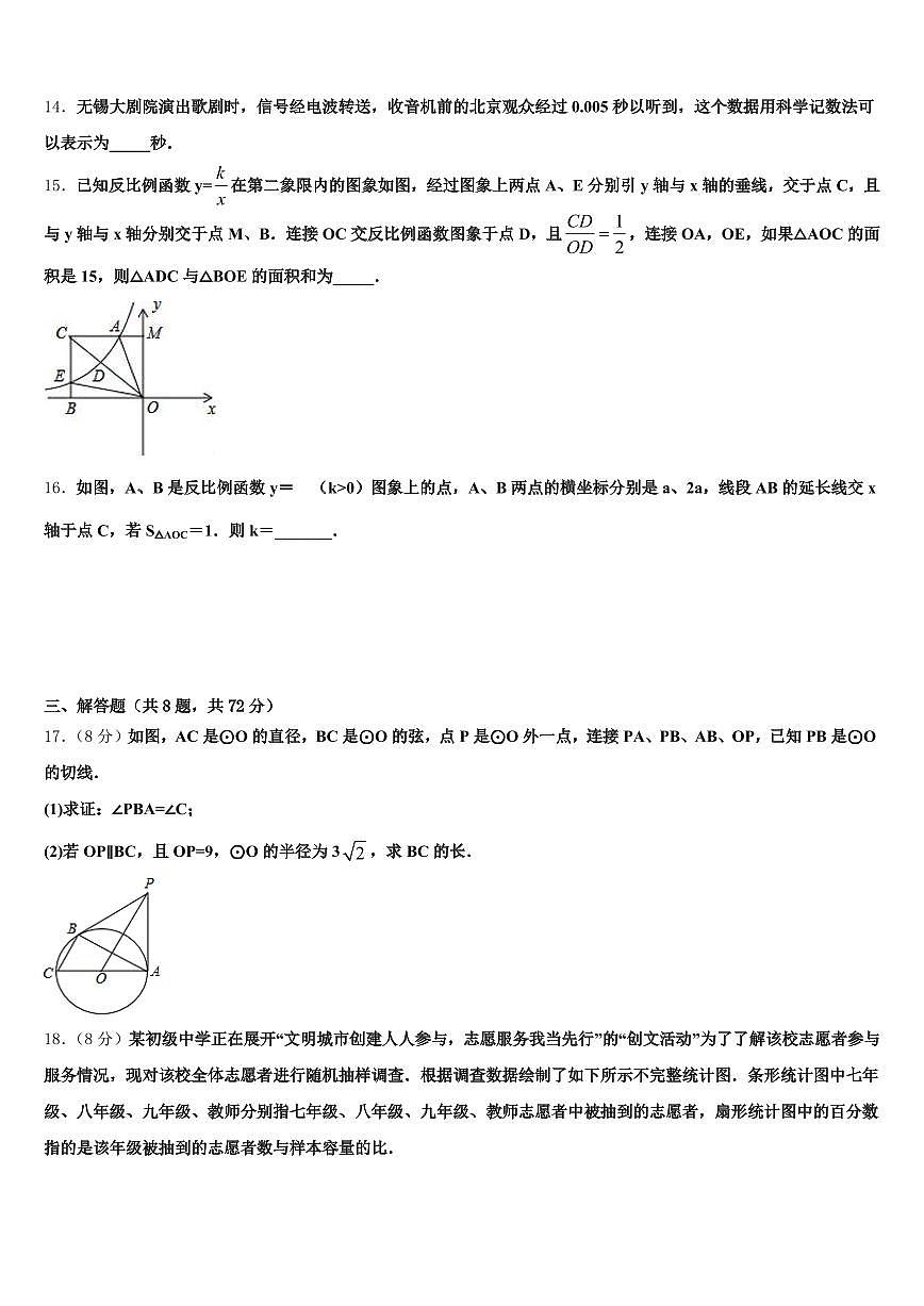 临汾市浮山县2024-2025学年中考考前最后一卷数学试卷含解析第3页