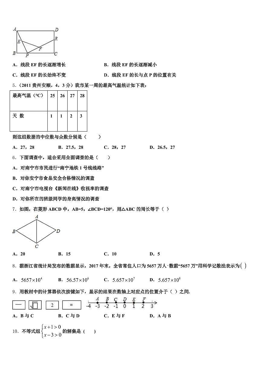 2024-2025学年黄龙县中考数学考前最后一卷含解析第2页