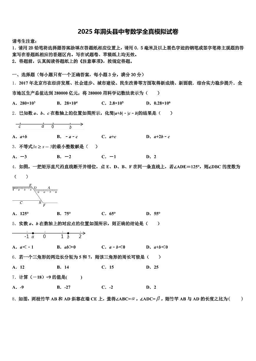 2025年洞头县中考数学全真模拟试卷含解析第1页